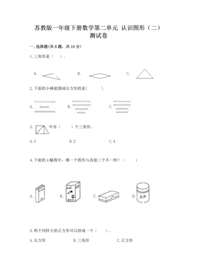 苏教版一年级下册数学第二单元 认识图形（二） 测试卷【精华版】.docx