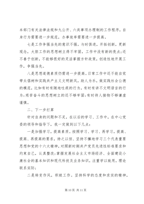 村干部党性分析范例.docx