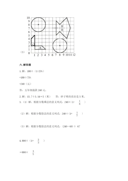 小学数学六年级上册期末测试卷及参考答案【突破训练】.docx