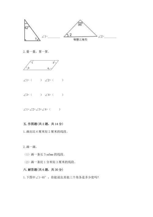 冀教版四年级上册数学第四单元 线和角 测试卷带答案（完整版）.docx