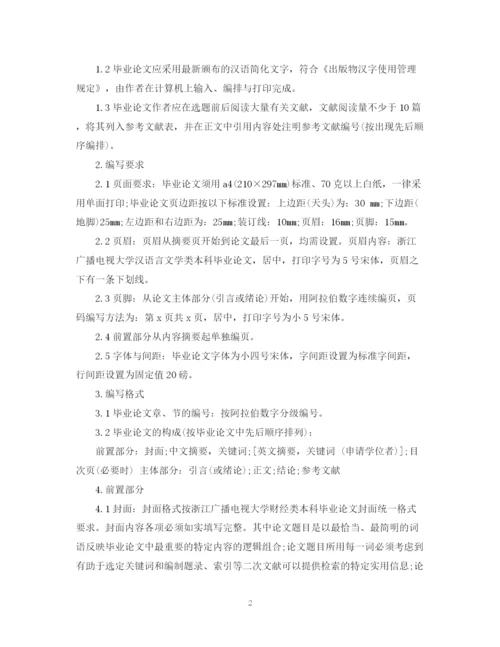 2023年汉语言文学专业毕业论文格式要求.docx
