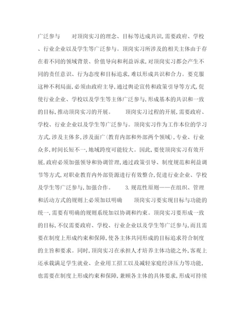 精编之中职学生顶岗实习运行环境及制度设计原则分析.docx