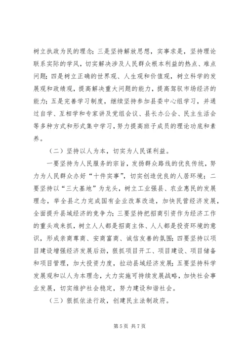 领导班子作风整顿整改方案.docx