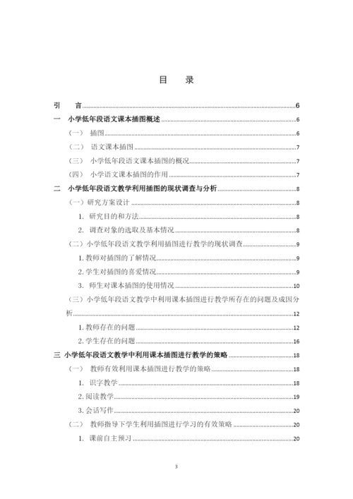 2016111106刘锦秀， 毕业论文最终定稿.docx