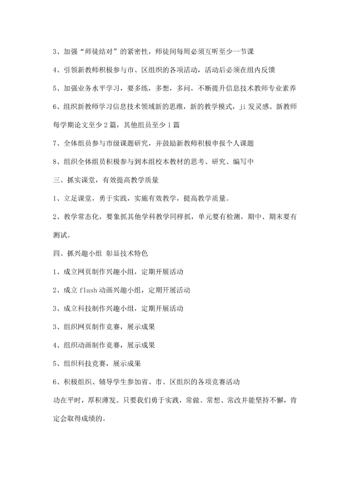 第二学期技术教研组学期工作计划