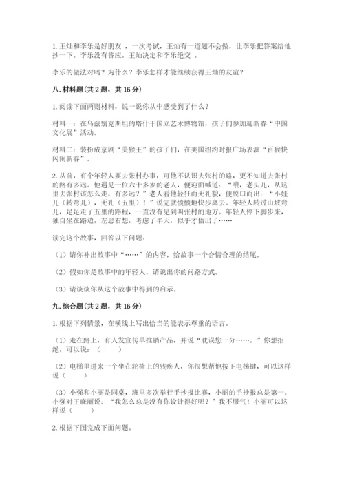 人教部编版六年级下册道德与法治期末测试卷精品【必刷】.docx