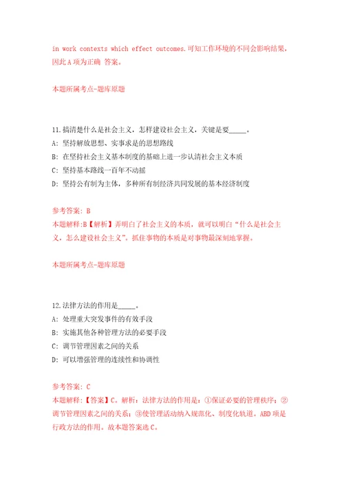 湖北恩施州检察机关招考聘用雇员制检察辅助人员40人自我检测模拟卷含答案解析1