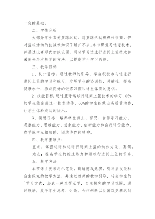 小学篮球行进间运球教案.docx