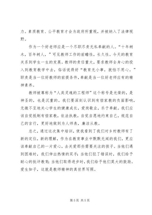 继续教育集中培训心得 (4).docx