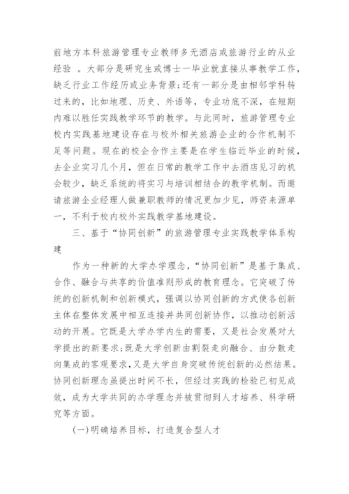 本科论文旅游管理开题报告.docx