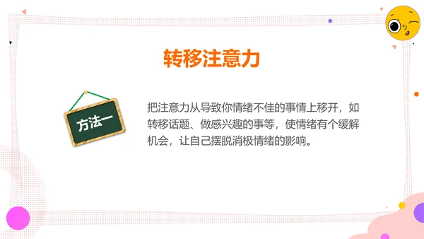 学会调节情绪《读书分享》PPT模板