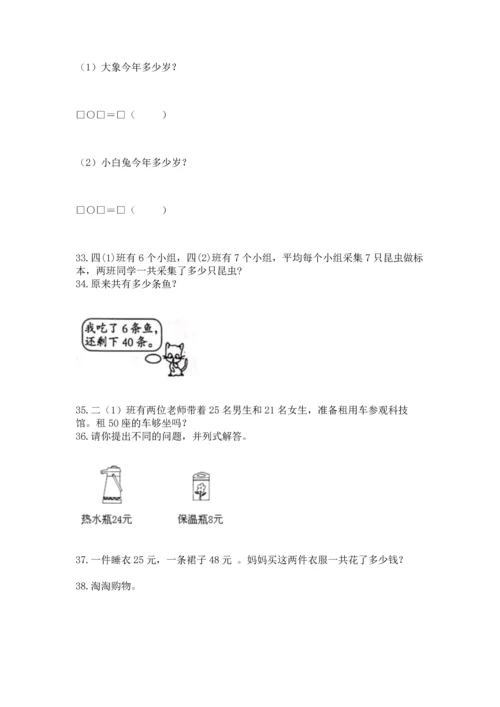 二年级上册数学应用题100道精品（a卷）.docx
