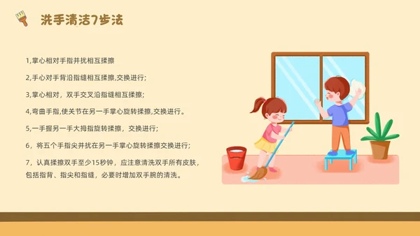 浅色简约卡通幼儿园卫生消毒PPT模板