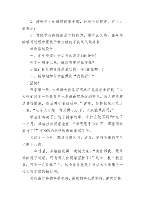 中学生禁毒教育主题班会教案_1.docx