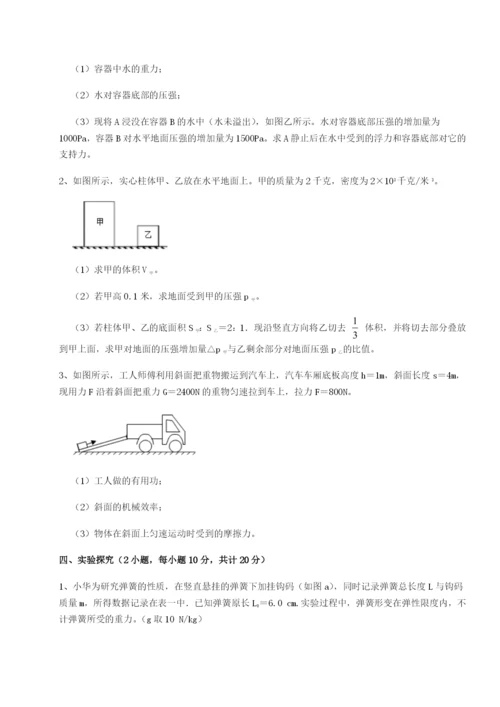滚动提升练习北京市西城区育才学校物理八年级下册期末考试章节练习试题（含详细解析）.docx