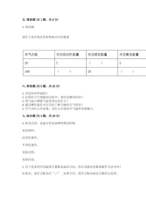 教科版三年级上册科学期末测试卷附答案（巩固）.docx