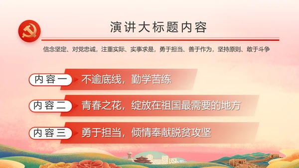 喜迎国庆节成立73周年主题班会动态PPT