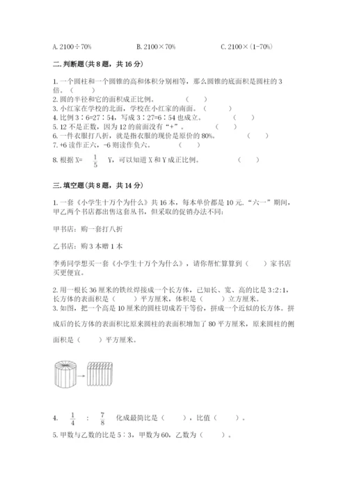 小升初六年级期末试卷附完整答案【易错题】.docx