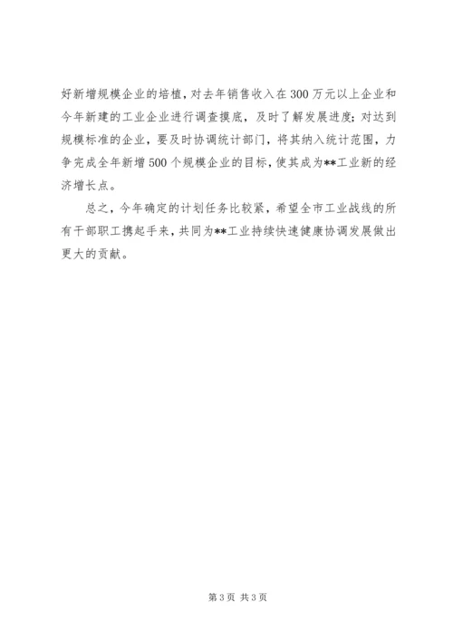 市经委一季度工业经济运行工作计划.docx