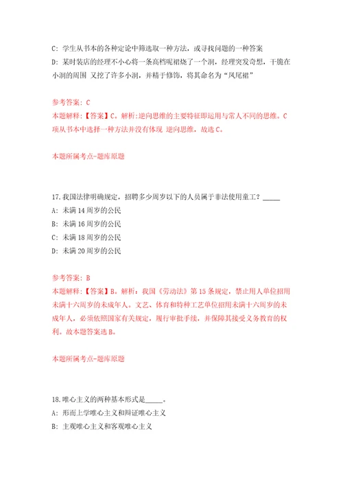 云南红河州屏边县事业单位高学历人才公开招聘模拟试卷含答案解析8