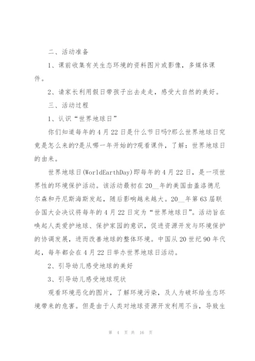 开展幼儿园活动的策划方案范本.docx