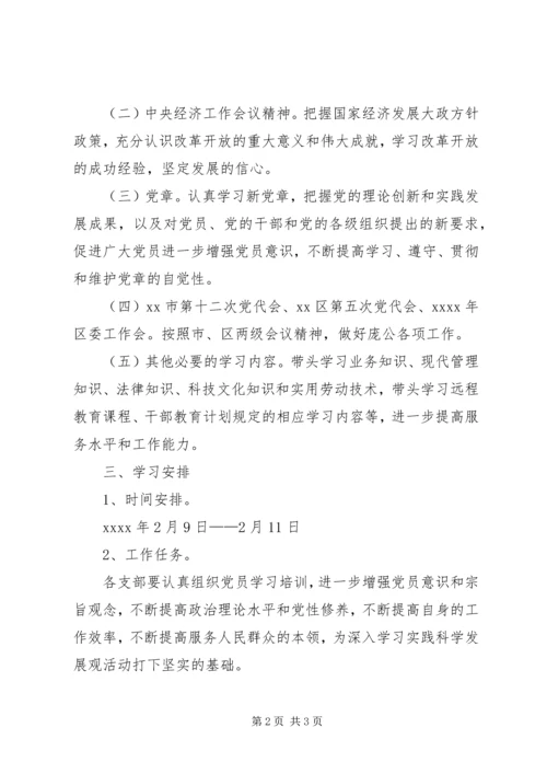 乡镇街道党员春训工作方案.docx