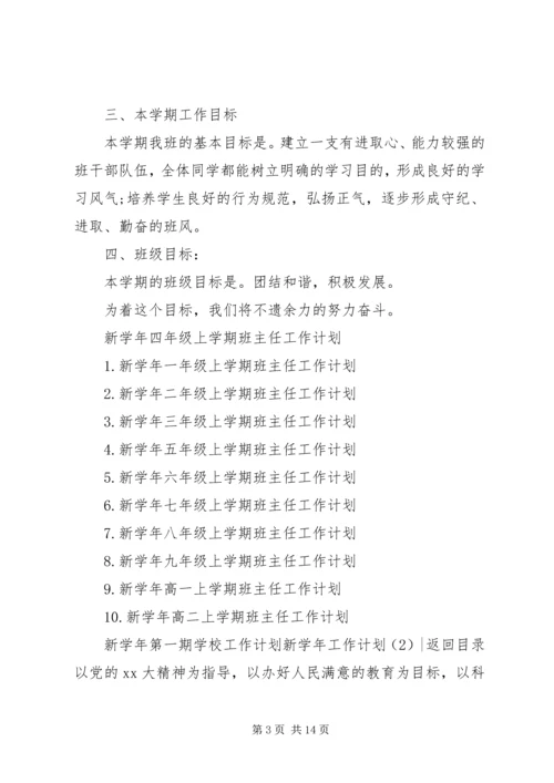 新学年工作计划4篇.docx