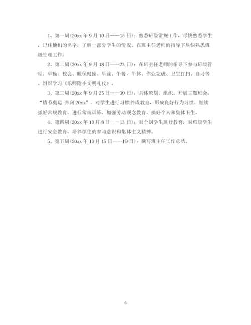 精编之实习班主任工作计划范文3.docx