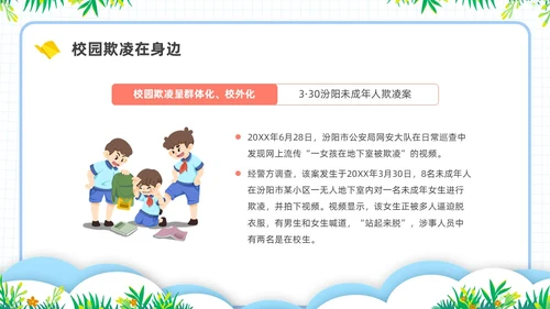 简约插画校园霸凌主题班会PPT课件