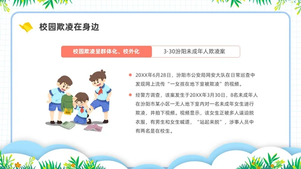 简约插画校园霸凌主题班会PPT课件