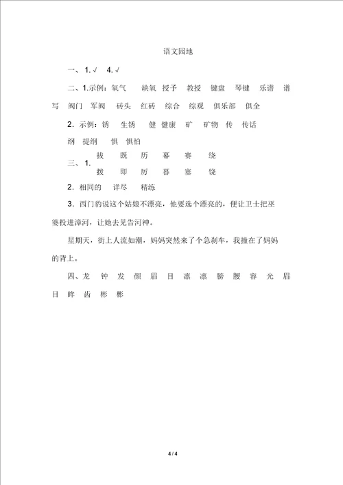 四年级语文上册语文园地八20220105094312