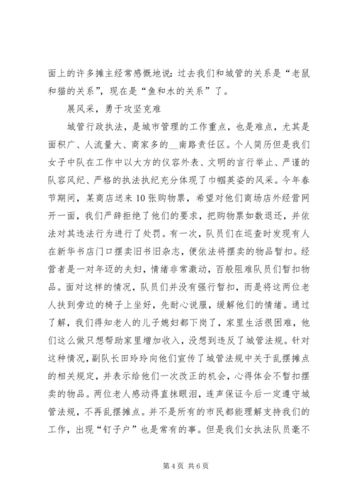 某先进典型在三八妇女节召开全市妇联工作表彰会上的汇报稿.docx
