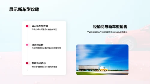 新车型胜出之道