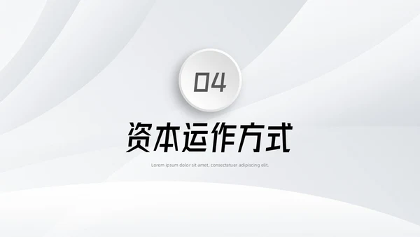 微粒体商业计划书PPT模板