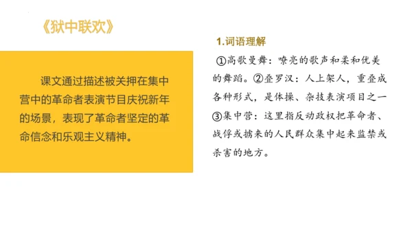 统编版六年级语文下册同步高效课堂系列第四单元（复习课件）