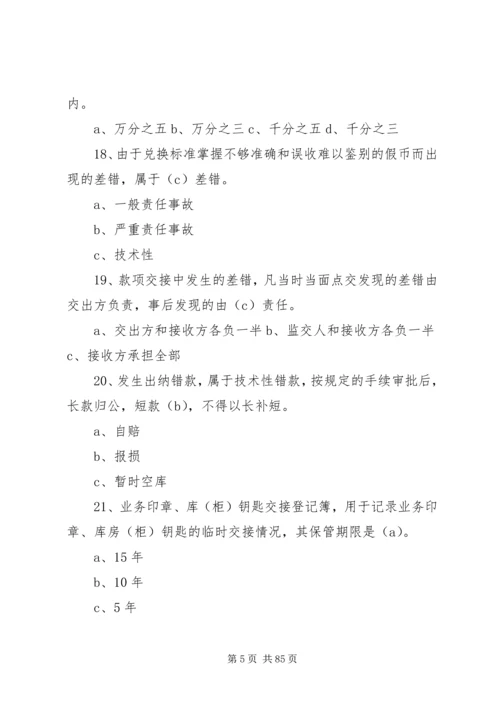 湖南农信社XX年考试时间安排.docx