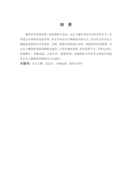 江游 毕业论文定稿.docx