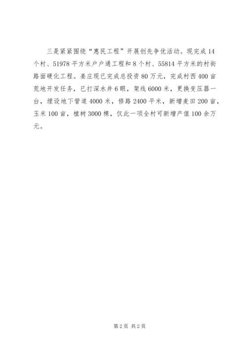 乡镇开展创先争优活动汇报材料.docx