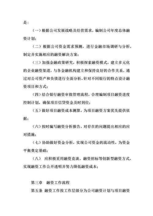 某上市建筑公司投融资管理办法.docx