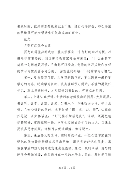 如何写好学习心得体会 (3).docx