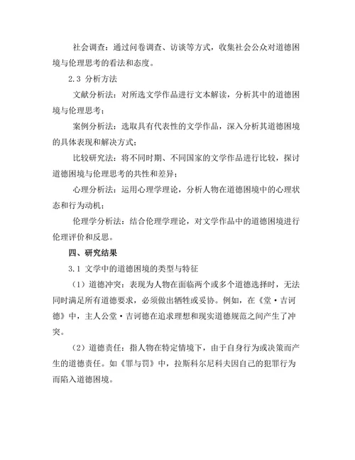 文学中的道德困境与伦理思考