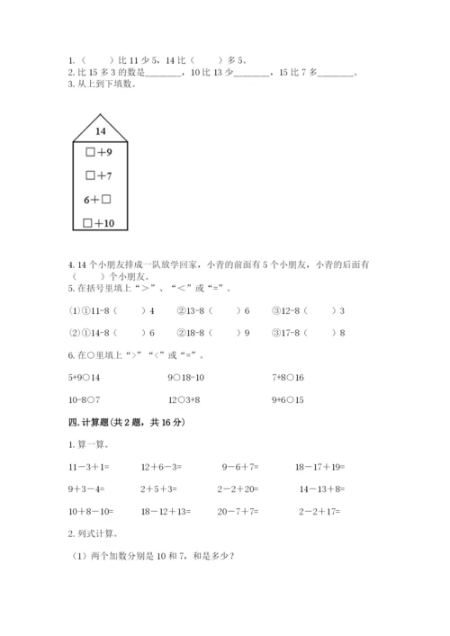 北师大版一年级下册数学第一单元 加与减（一） 测试卷精编.docx