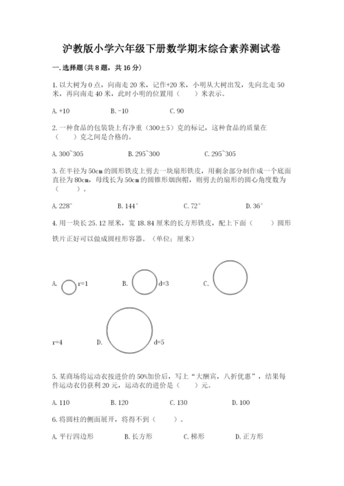 沪教版小学六年级下册数学期末综合素养测试卷含答案【b卷】.docx