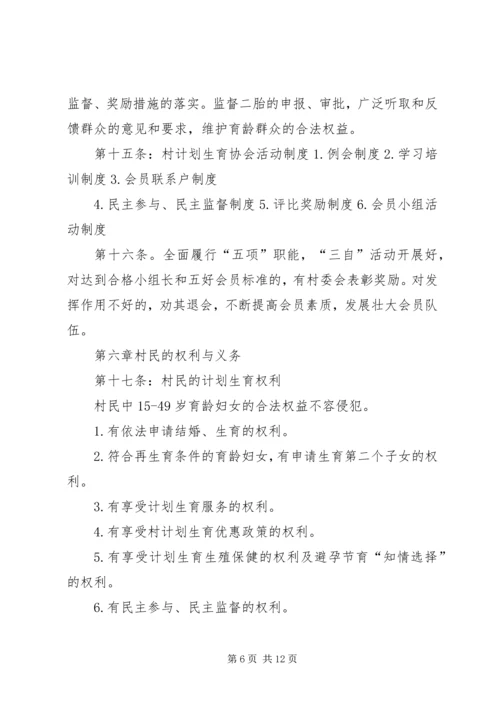 全省计生村民自治示范村推荐材料 (3).docx