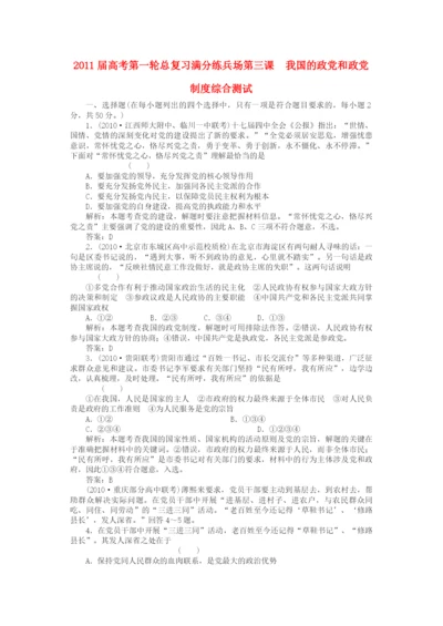 2023年高考政治第一轮总复习高考满分练兵场政治常识3课我国的政党和政党制度综合测试.docx