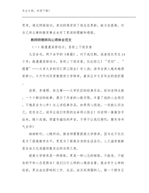 2024教师师德师风心得体会范文范文25篇合辑.docx