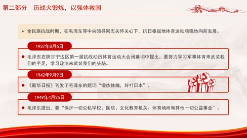 学习毛泽东与体育运动助力体育事业高质量发展党课PPT课件