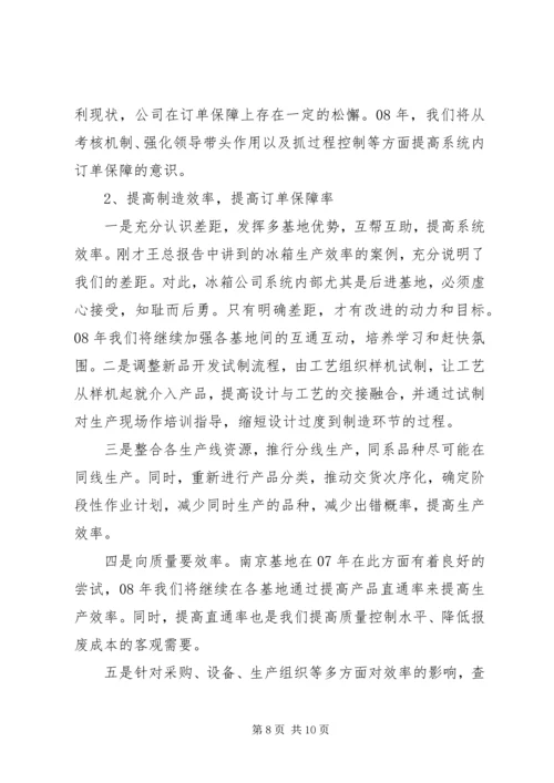 外县经济工作会议报告 (2).docx
