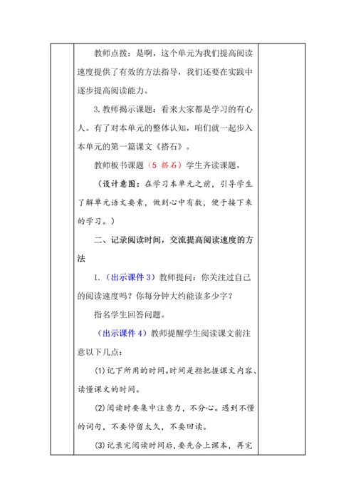 统编版五年级语文上册《搭石》教学设计、板书、反思.docx