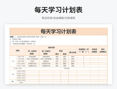 小清新风每天学习计划表